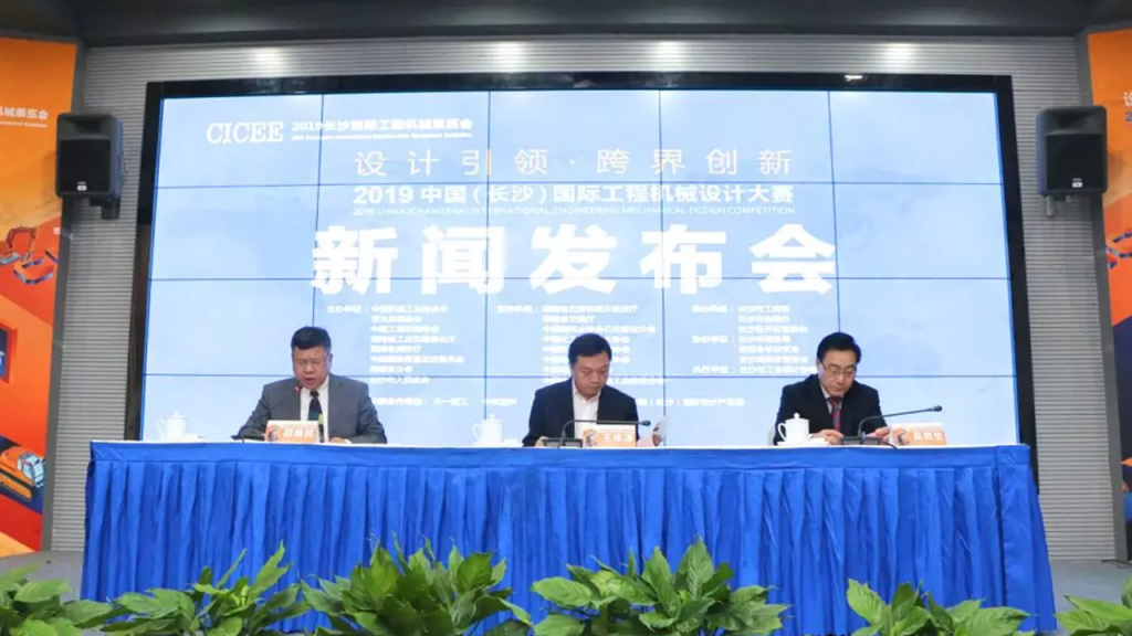春雷一聲響！2019中國(長沙)國際工程機械設計大賽隆重登場！