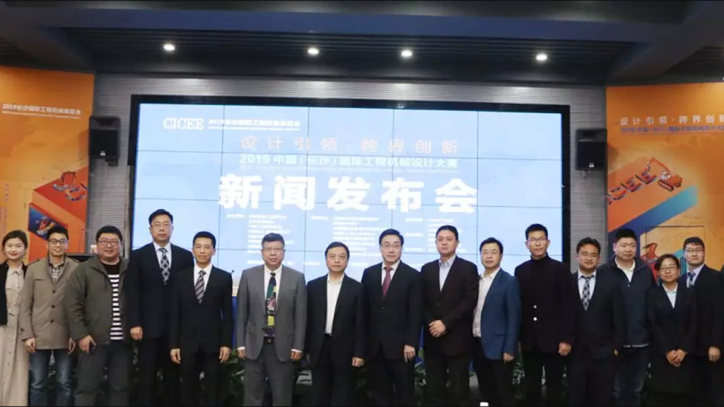 春雷一聲響！2019中國(長沙)國際工程機械設計大賽隆重登場！