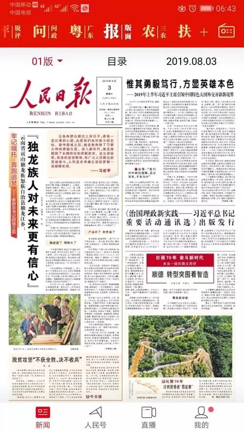 廣東工業(yè)設(shè)計(jì)城再上《人民日?qǐng)?bào)》頭版 以設(shè)計(jì)創(chuàng)新推動(dòng)“順德智造”