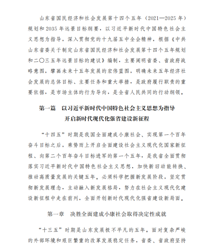 各省“十四五”規(guī)劃匯總，你的家鄉(xiāng)未來5年會怎樣？！（上）