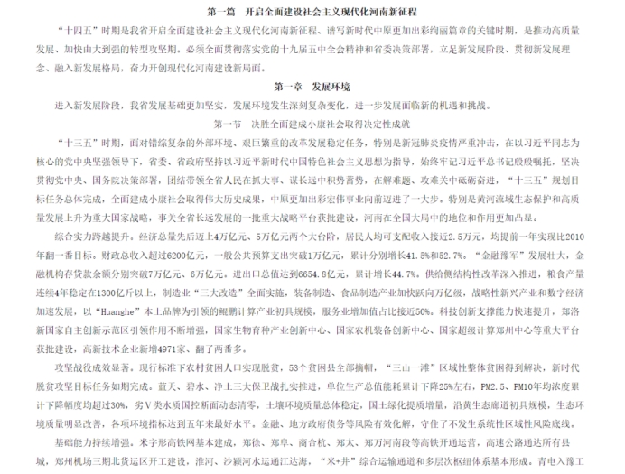 各省“十四五”規(guī)劃匯總，你的家鄉(xiāng)未來5年會怎樣？！（上）