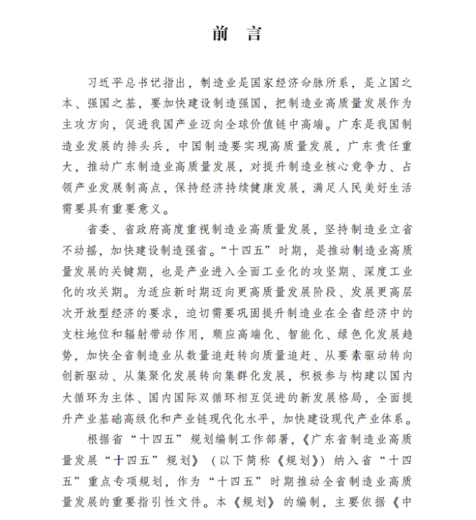 各省“十四五”規(guī)劃匯總，你的家鄉(xiāng)未來5年會怎樣？！（上）