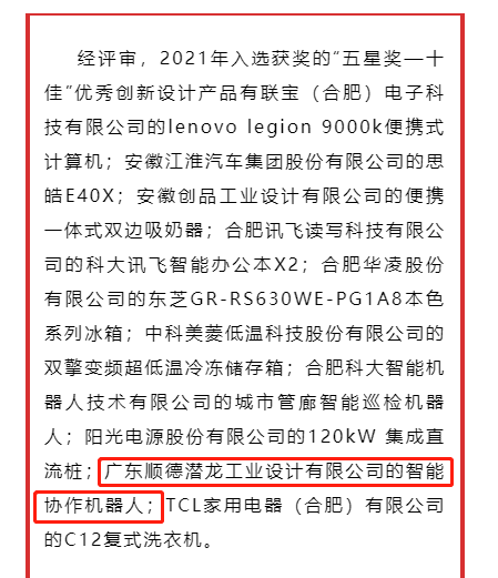 祝賀！我城名企潛龍設計作品榮獲五星獎“十佳優(yōu)秀創(chuàng)新設計產品”