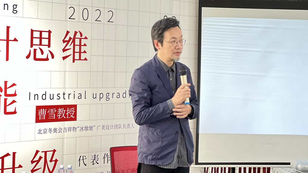 “冰墩墩之父”曹雪教授走進(jìn)設(shè)計城 分享設(shè)計思維賦能產(chǎn)業(yè)升級秘籍