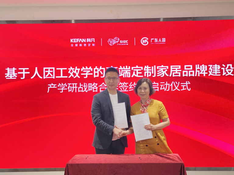 科凡聯手廣東人因工效中心，制定國內首份《高端定制衣柜人因工效學要求》