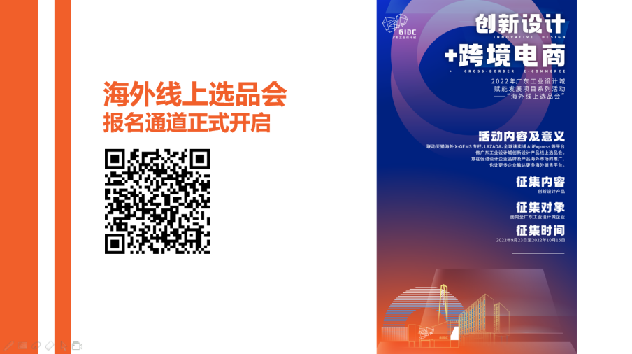 賦能設計出海！“創(chuàng)新設計+跨境電商”賦能發(fā)展項目啟動
