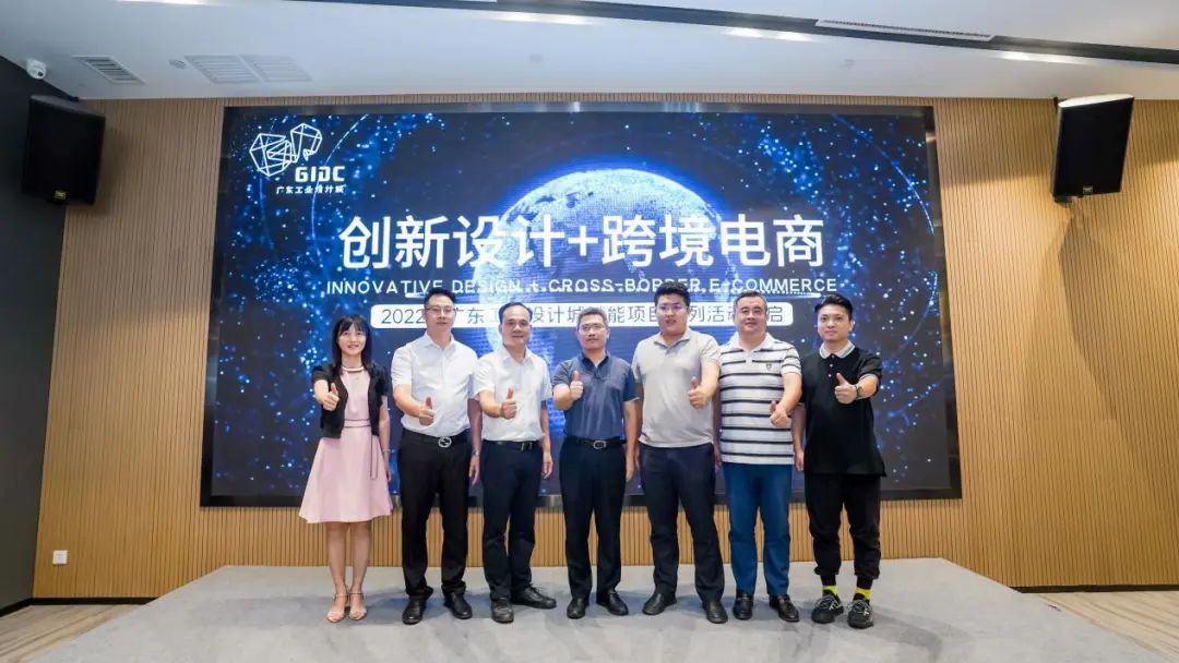 賦能設計出海！“創(chuàng)新設計+跨境電商”賦能發(fā)展項目啟動