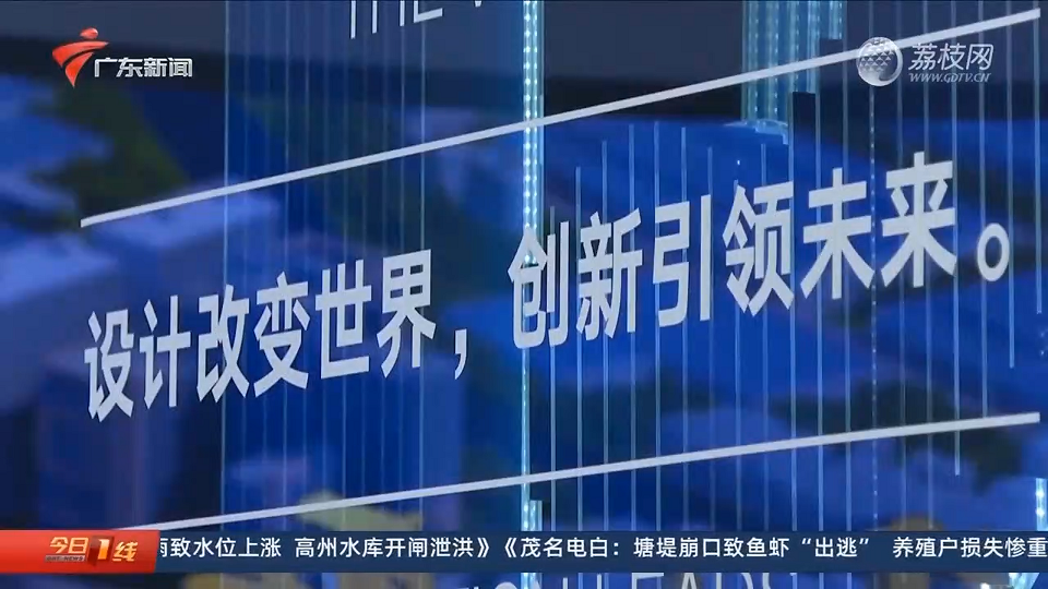 廣東衛(wèi)視報(bào)道設(shè)計(jì)城：在廣東 當(dāng)個(gè)“甩手掌柜”到底有多爽