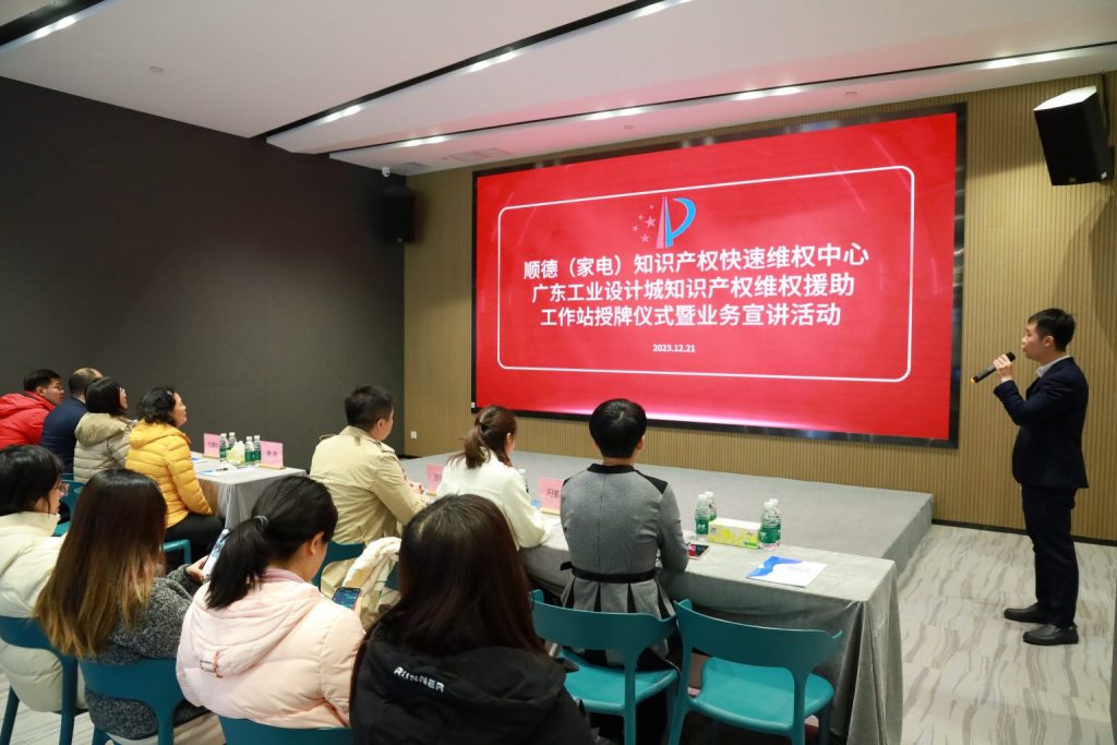 國家級知識產(chǎn)權快速維權中心在設計城設立工作站